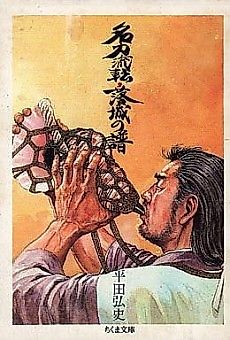 Cover image for The Famous Swords in Transition and the Fall of Castles