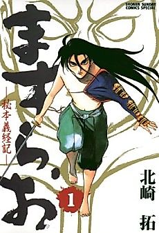 Cover image for Masurao - Hihon Gikeiki