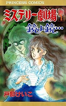 Cover image for Mystery Gekijou