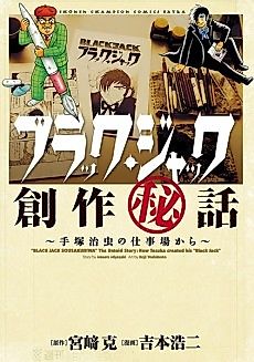 Cover image for The Untold Story: How Tezuka created his "Black Jack"