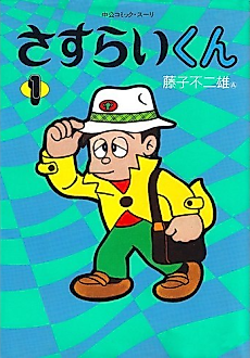 Cover image for Sasurai-kun
