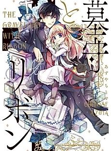 Cover image for The Gravelord with Ribbon