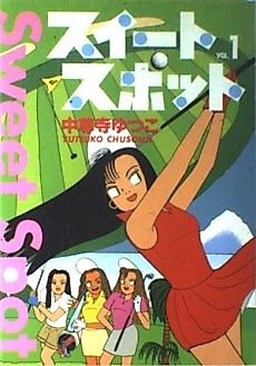 Cover image for Sweet Spot