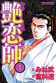 Cover image for Irokoishi