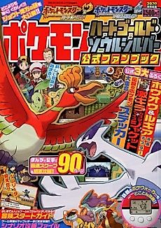 Cover image for Pokemon HeartGold SoulSilver Complete Guide