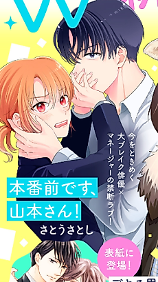 Cover image for Honban Mae desu, Yamamoto-san!