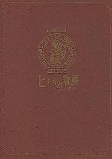Cover image for Hinagiku Koubou