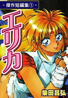 Cover image for Erika