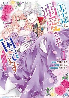 Cover image for I'm Troubled by the Prince's Overwhelming Affection: A Reincarnated Heroine's Struggles in an Otome Game