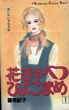 Cover image for Hanakyabetsu Hiyokomame