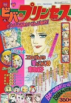 Cover image for Koi Desu - Haru Ichiban