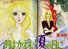 Cover image for Toki yo Kaere! Natsu no Hi