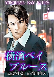 Cover image for Yokohama Bay Blues