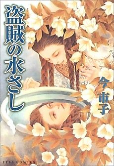Cover image for Touzoku no Mizusashi