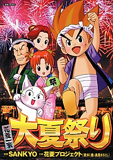 Cover image for Hanabishi Kazuya: Haruka Matsuri
