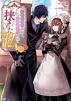 Cover image for Oiroke Tantou no Ane to, Higo Yoku Tantou no Imouto ni Hasamereta Watashi