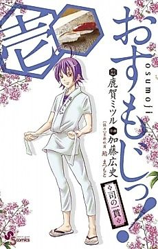 Cover image for Sushi Chef Tsukasa