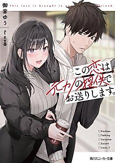 Cover image for Kono Koi wa Moto Kano no Teikyou de Oukuri Shimasu
