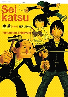 Cover image for Seikatsu
