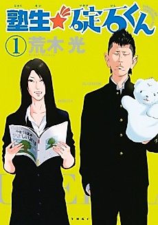 Cover image for Cram School Student Ikariishi