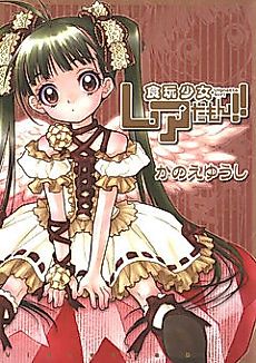 Cover image for Shokugan Shoujo Rare Damon