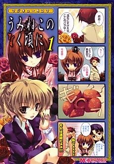 Cover image for Magi-Cu 4-koma: Umineko no Naku Koro ni