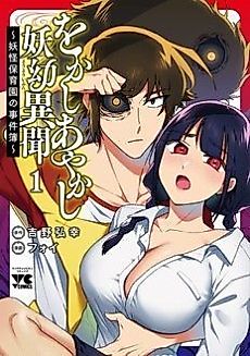 Cover image for Okashi Ayakashi Yōyō Ibun