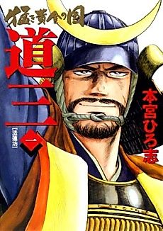 Cover image for Takeki Ougon no Kuni: Douzan