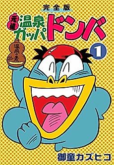 Cover image for Onsen Kappa Donba