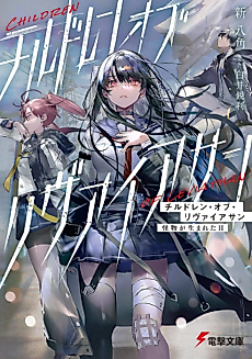 Cover image for Children of Leviathan: Kaibutsu ga Umareta Hi