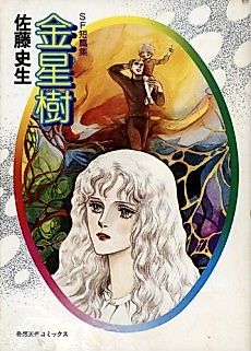 Cover image for Kinseiju