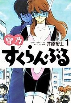 Cover image for Yukino Scramble