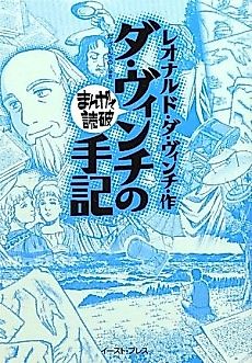 Cover image for Da Vinci no Shuki