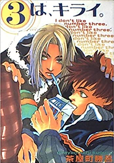 Cover image for I Don't Like Number Three.