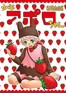 Cover image for Shounen Apollo-chan