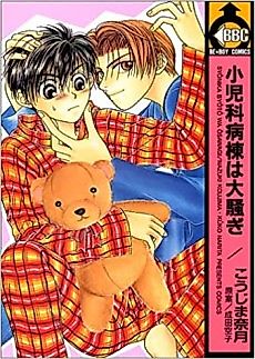 Cover image for Shounika Byoutou wa Osawagi