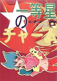 Cover image for Charm Star