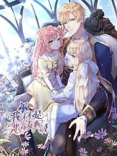 Cover image for Father, I'm Definitely Not the Villainess Side Character