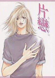 Cover image for Kataomoi