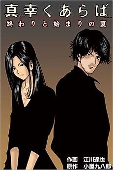 Cover image for Masaki Kuaraba: Owari to Hajimari no Natsu