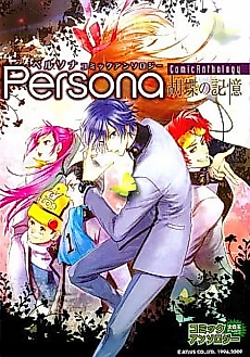 Cover image for Persona Comic Anthology: Kochou no Kioku