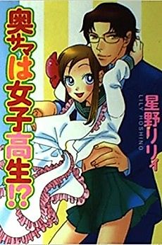 Cover image for Madam Is a Female High-School Student!?