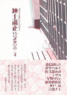 Cover image for Shinshi shukusei 1.5: Aonisai