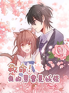 Cover image for Save Me, My Boyfriend is a Devil!