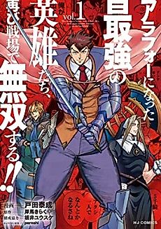 Cover image for The Strongest Heroes, Now in Their 40's, Once Again Become Warriors on the Battlefield.