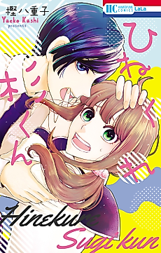 Cover image for Bye-bye Innocence
