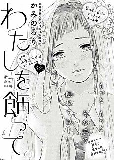 Cover image for Watashi wo Kazatte.