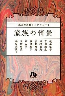 Cover image for Shugyoku no Meisaku Anthology