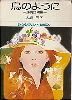 Cover image for Tori no You ni