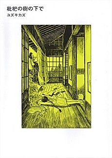 Cover image for Under the Loquat Tree